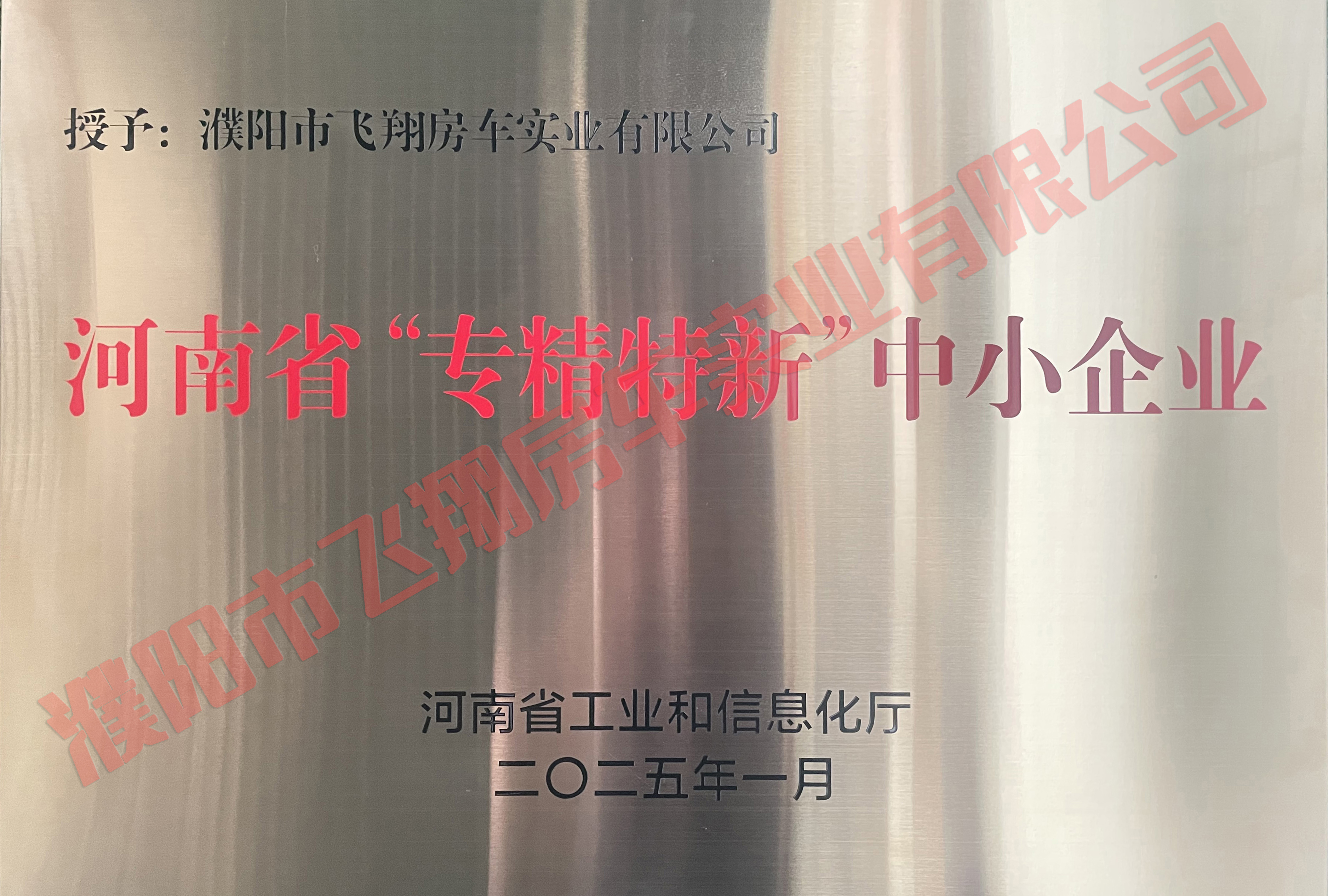 專(zhuān)精特新企業(yè)